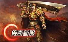 传奇私服发布站认证：当前最快打金地图导航！