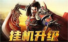 《打金传奇新开服，赚钱攻略分享》